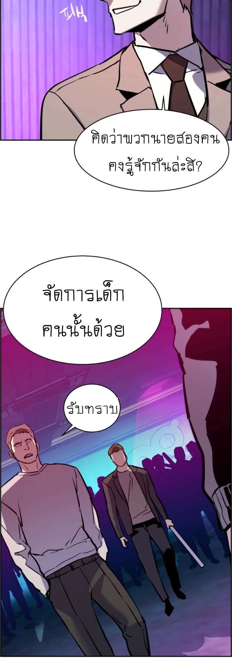 Mercenary Enrollment พี่ชายบอดี้การ์ด ตอนที่ 20 หน้า 36