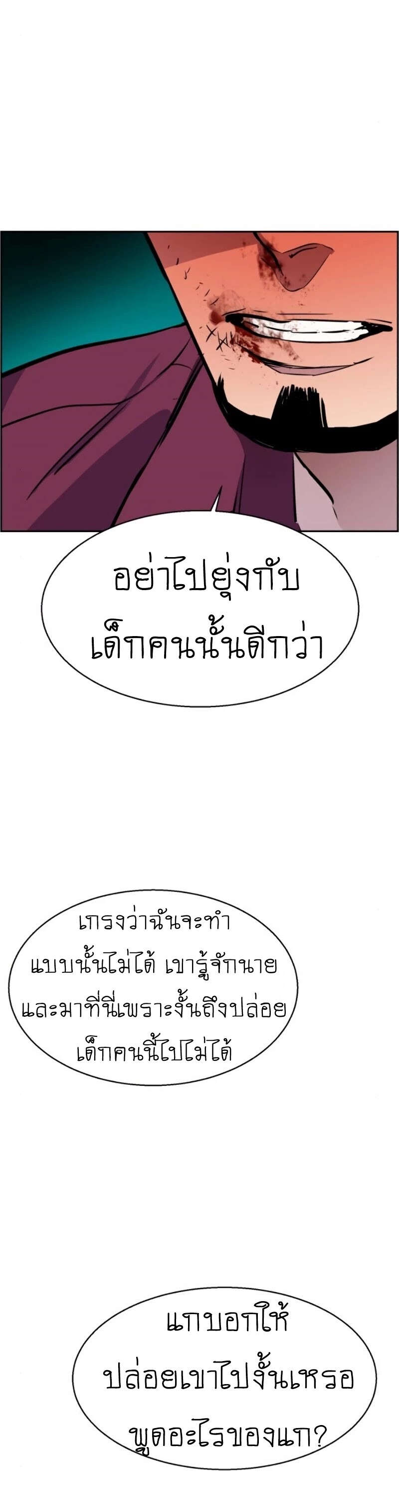 Mercenary Enrollment พี่ชายบอดี้การ์ด ตอนที่ 20 หน้า 37