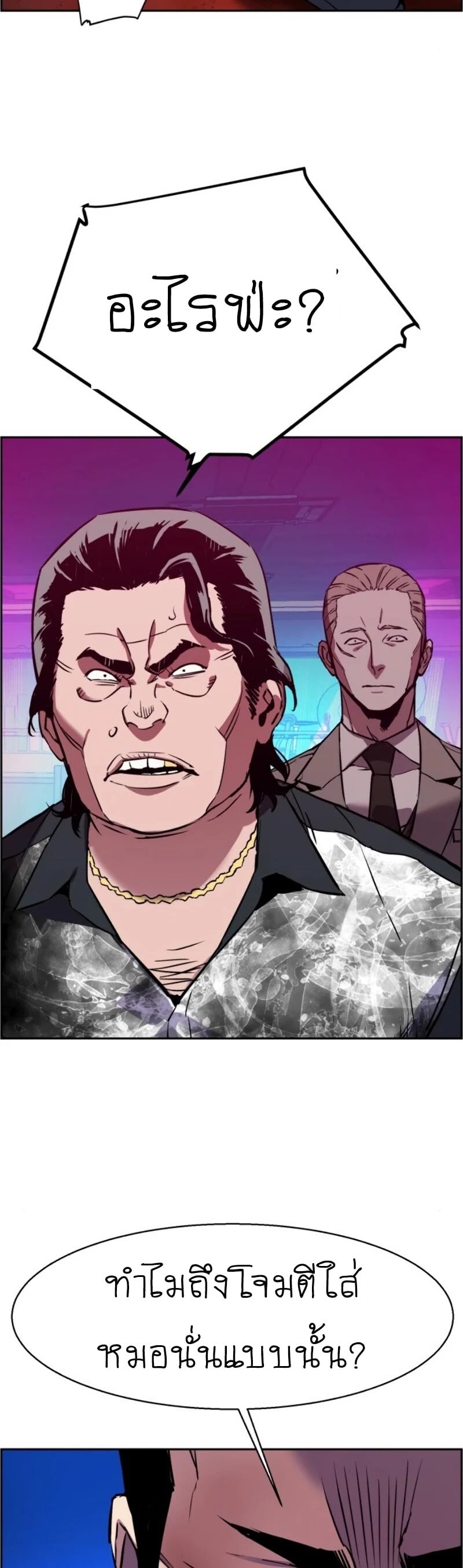 Mercenary Enrollment พี่ชายบอดี้การ์ด ตอนที่ 20 หน้า 43