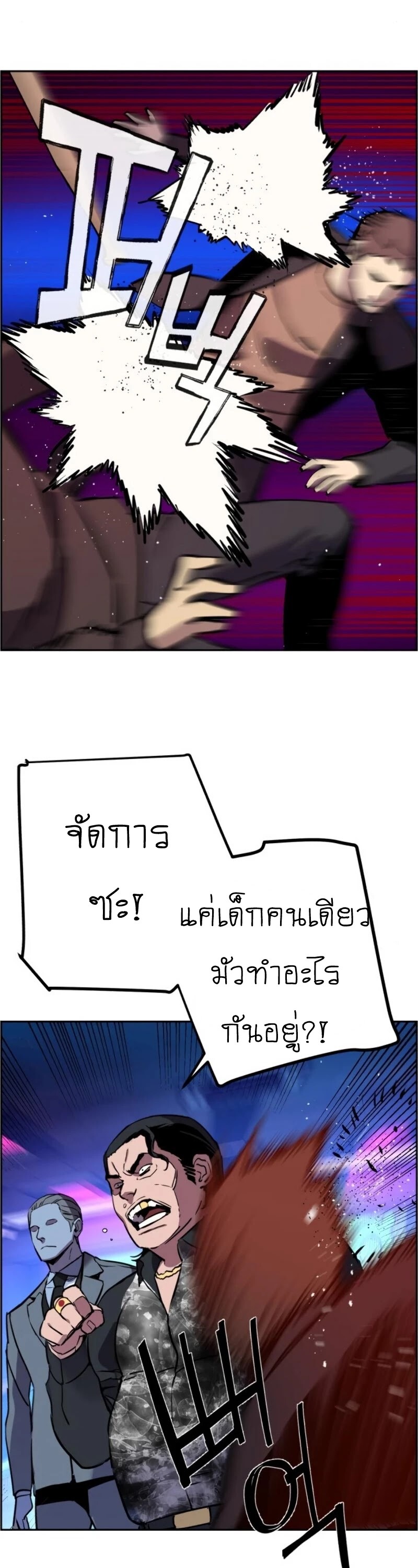 Mercenary Enrollment พี่ชายบอดี้การ์ด ตอนที่ 20 หน้า 49