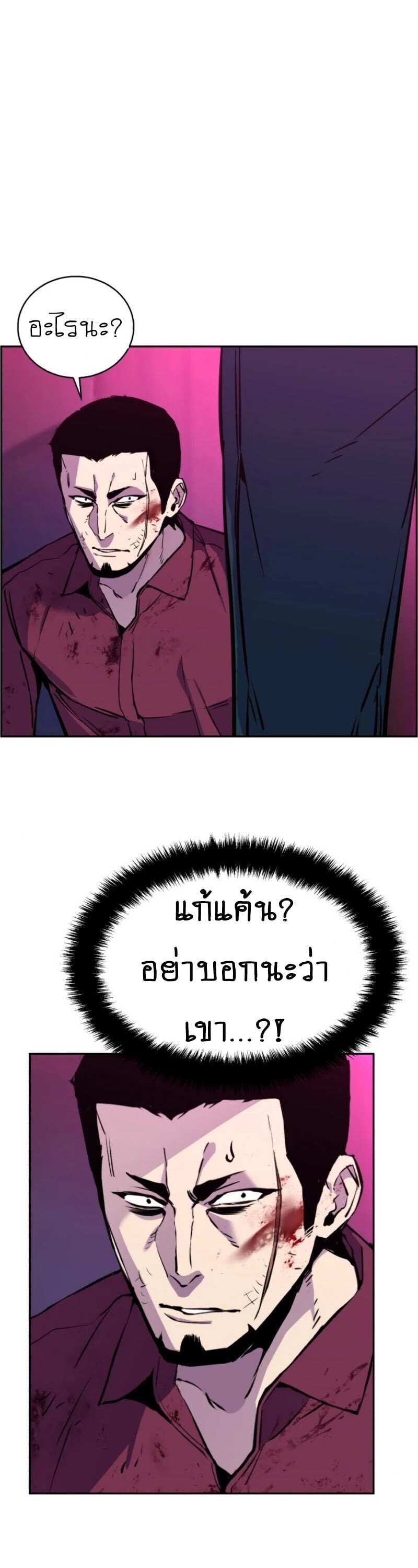 Mercenary Enrollment พี่ชายบอดี้การ์ด ตอนที่ 20 หน้า 57