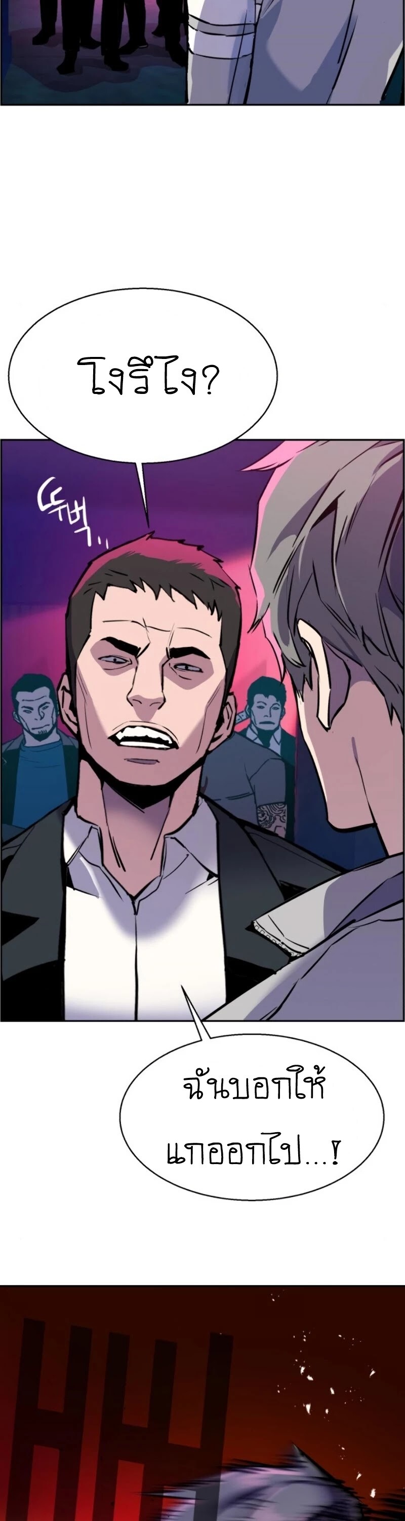 Mercenary Enrollment พี่ชายบอดี้การ์ด ตอนที่ 20 หน้า 7