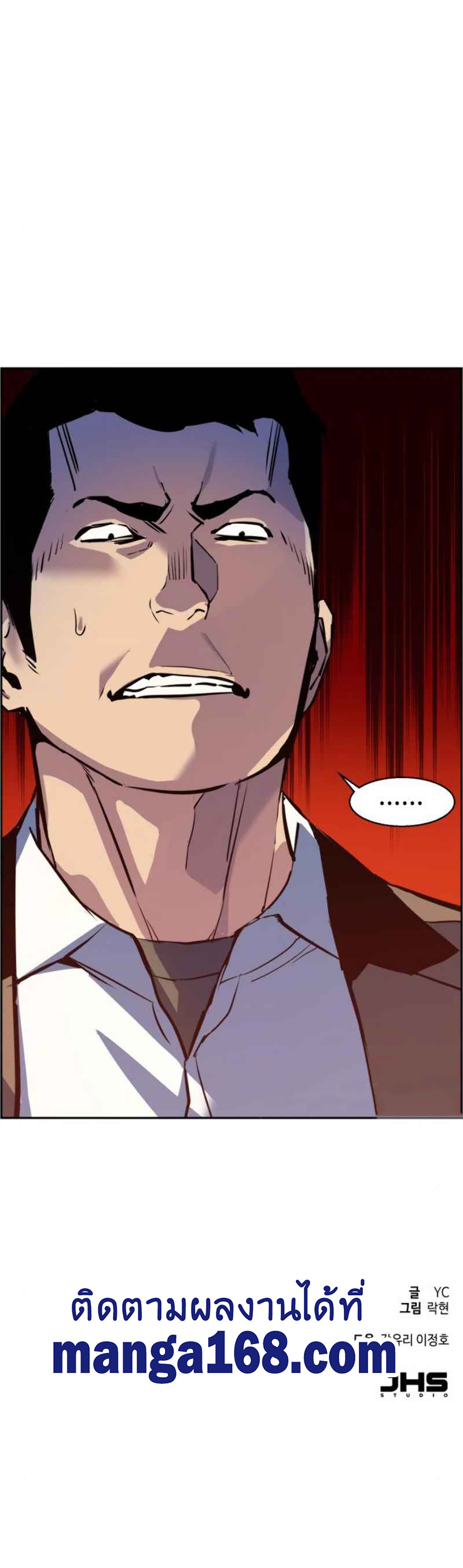 Mercenary Enrollment พี่ชายบอดี้การ์ด ตอนที่ 21 หน้า 16