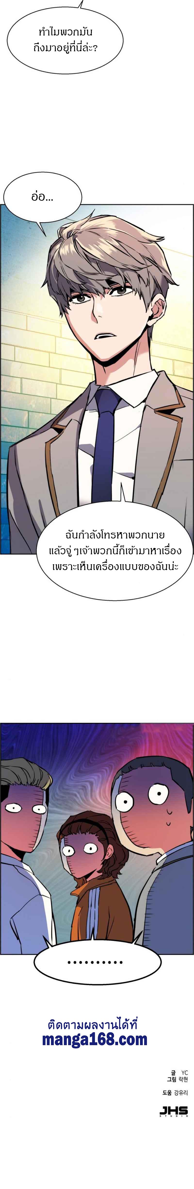 Mercenary Enrollment พี่ชายบอดี้การ์ด ตอนที่ 22 หน้า 15
