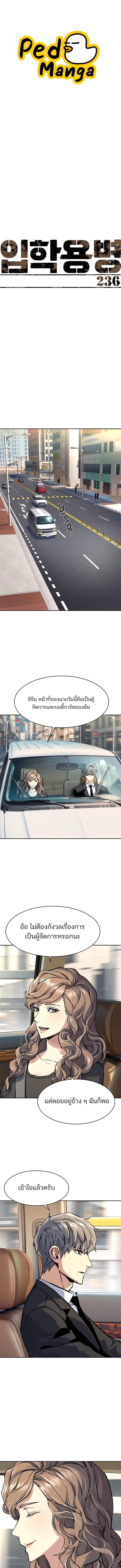 Mercenary Enrollment พี่ชายบอดี้การ์ด ตอนที่ 236 หน้า 1