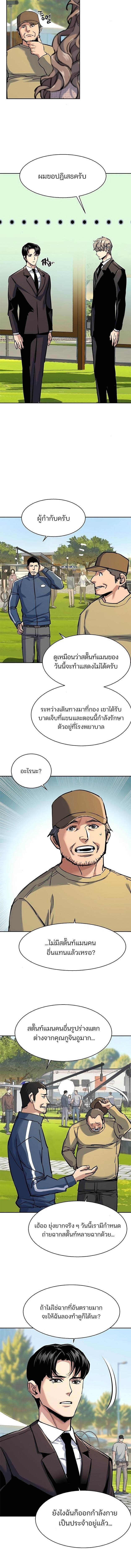 Mercenary Enrollment พี่ชายบอดี้การ์ด ตอนที่ 236 หน้า 10