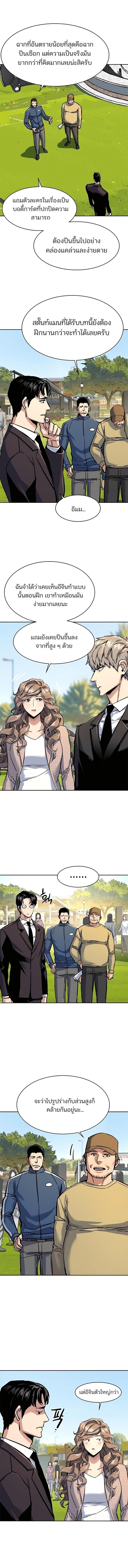 Mercenary Enrollment พี่ชายบอดี้การ์ด ตอนที่ 236 หน้า 11