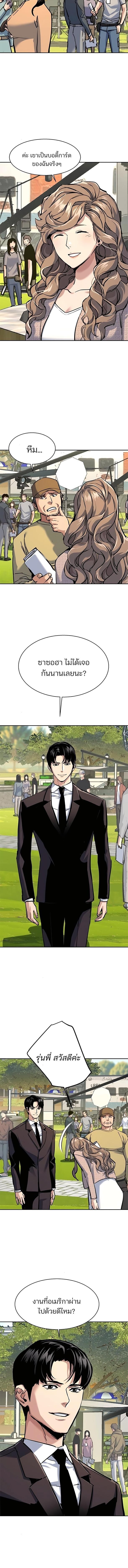 Mercenary Enrollment พี่ชายบอดี้การ์ด ตอนที่ 236 หน้า 6