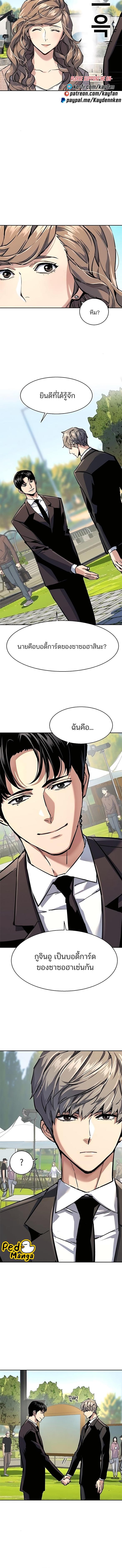 Mercenary Enrollment พี่ชายบอดี้การ์ด ตอนที่ 236 หน้า 8
