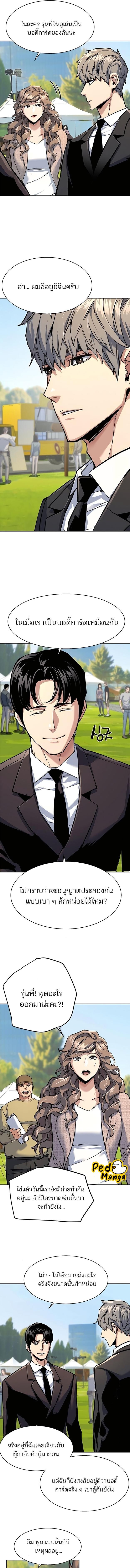 Mercenary Enrollment พี่ชายบอดี้การ์ด ตอนที่ 236 หน้า 9