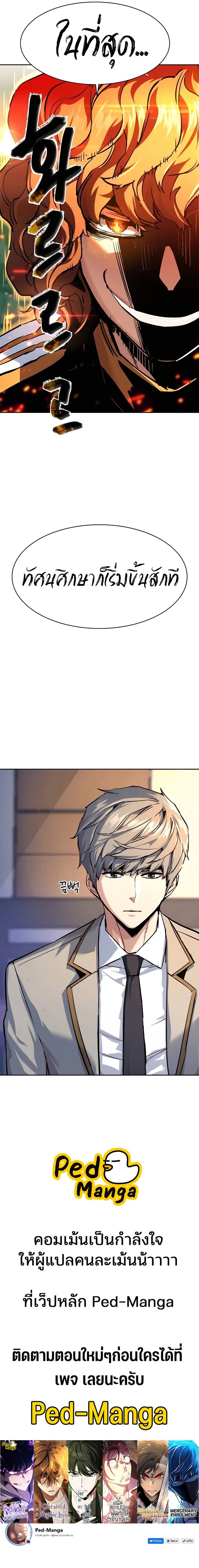 Mercenary Enrollment พี่ชายบอดี้การ์ด ตอนที่ 237 หน้า 16