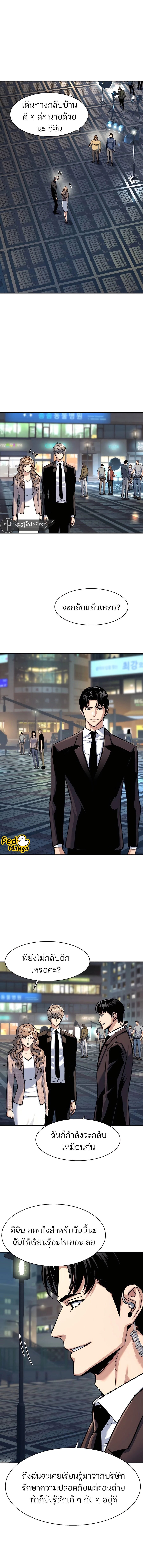 Mercenary Enrollment พี่ชายบอดี้การ์ด ตอนที่ 237 หน้า 2