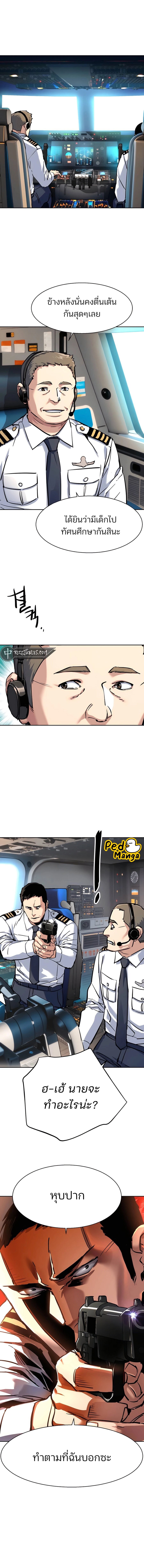 Mercenary Enrollment พี่ชายบอดี้การ์ด ตอนที่ 238 หน้า 11