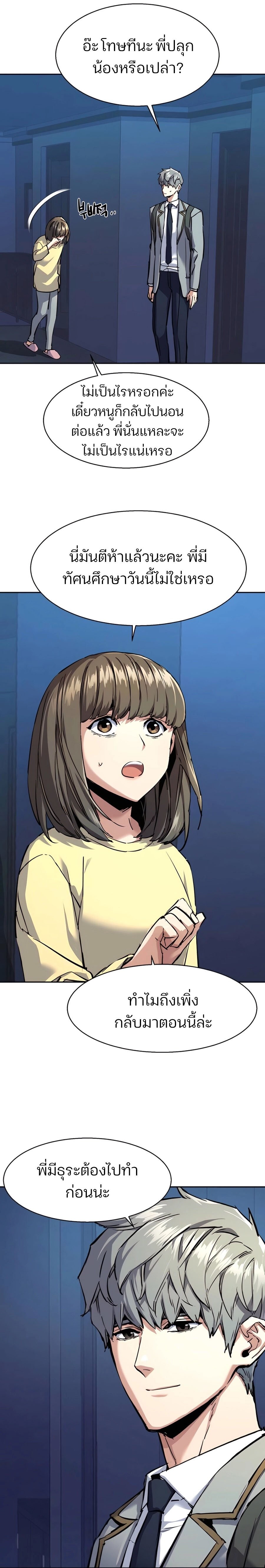 Mercenary Enrollment พี่ชายบอดี้การ์ด ตอนที่ 238 หน้า 4
