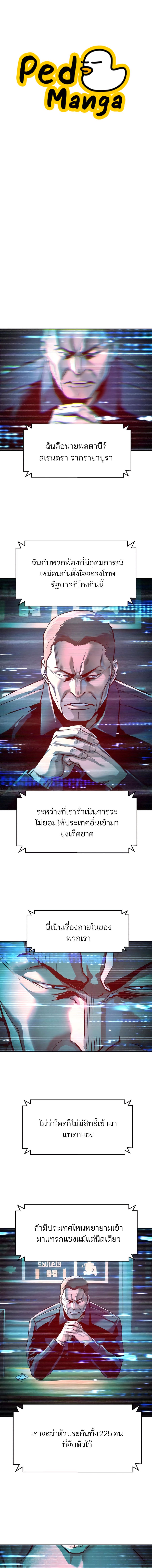 Mercenary Enrollment พี่ชายบอดี้การ์ด ตอนที่ 241 หน้า 1