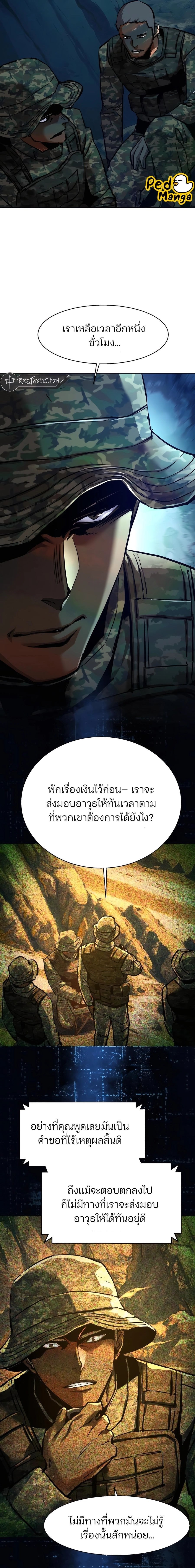 Mercenary Enrollment พี่ชายบอดี้การ์ด ตอนที่ 242 หน้า 5