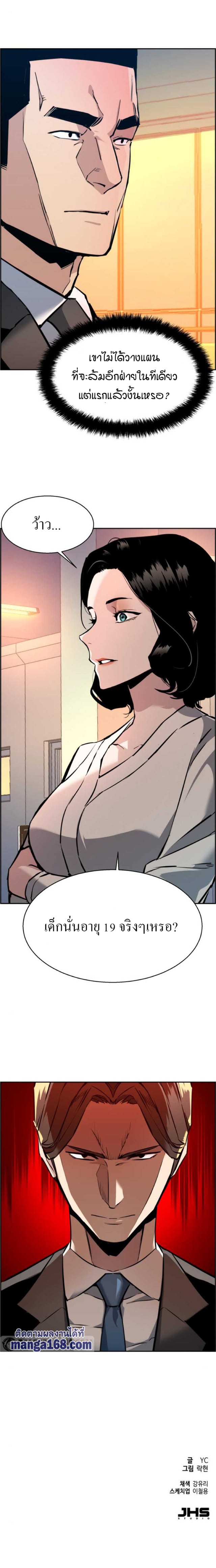Mercenary Enrollment พี่ชายบอดี้การ์ด ตอนที่ 25 หน้า 17