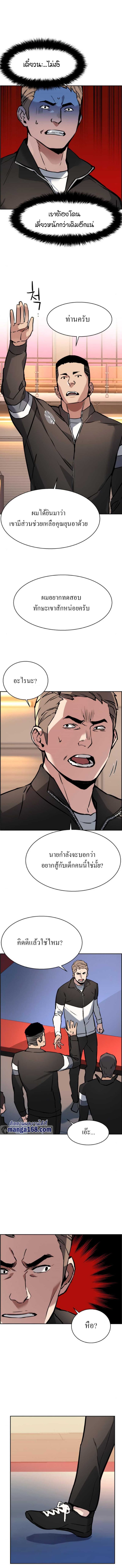 Mercenary Enrollment พี่ชายบอดี้การ์ด ตอนที่ 25 หน้า 9