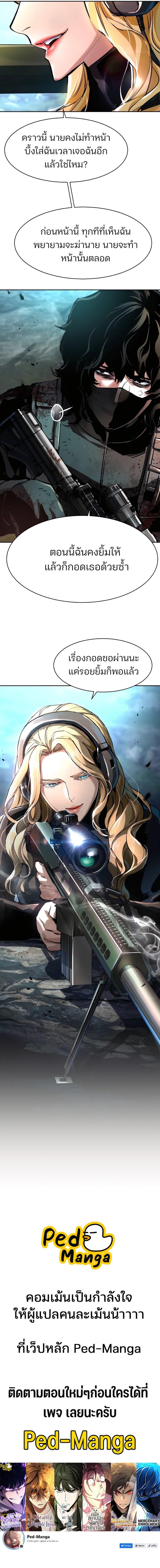 Mercenary Enrollment พี่ชายบอดี้การ์ด ตอนที่ 250 หน้า 16