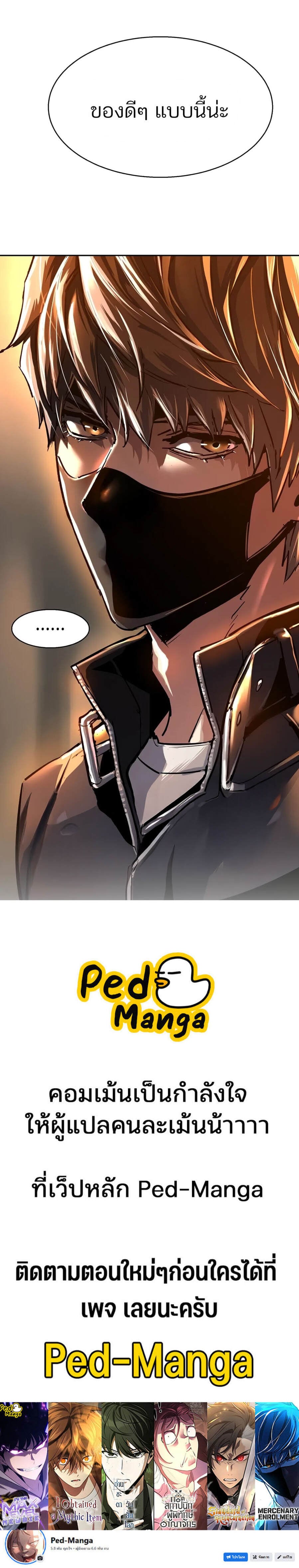 Mercenary Enrollment พี่ชายบอดี้การ์ด ตอนที่ 262 หน้า 7