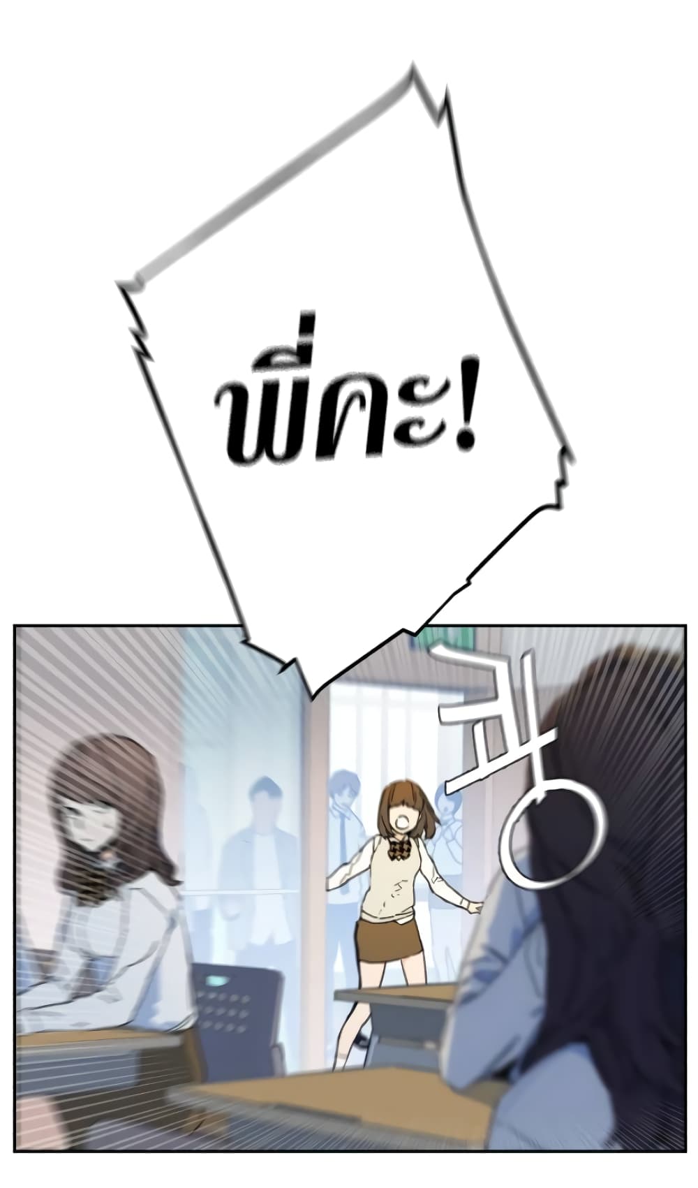 Mercenary Enrollment พี่ชายบอดี้การ์ด ตอนที่ 3 หน้า 8