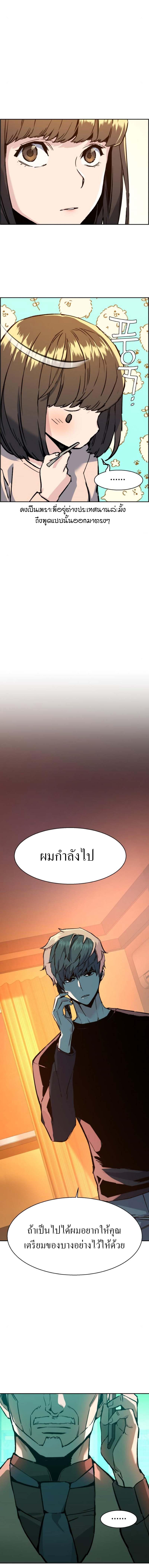 Mercenary Enrollment พี่ชายบอดี้การ์ด ตอนที่ 31 หน้า 11