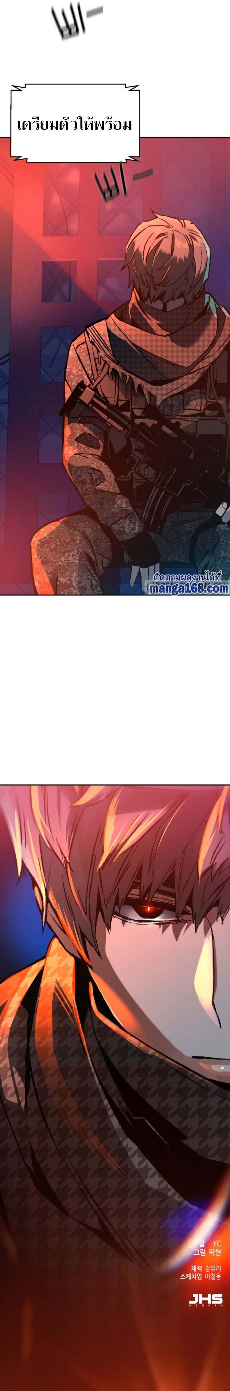 Mercenary Enrollment พี่ชายบอดี้การ์ด ตอนที่ 31 หน้า 16