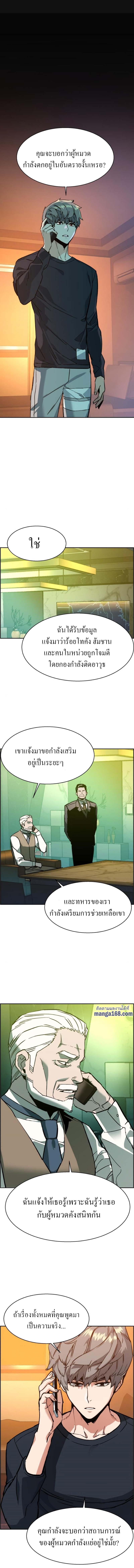 Mercenary Enrollment พี่ชายบอดี้การ์ด ตอนที่ 31 หน้า 2