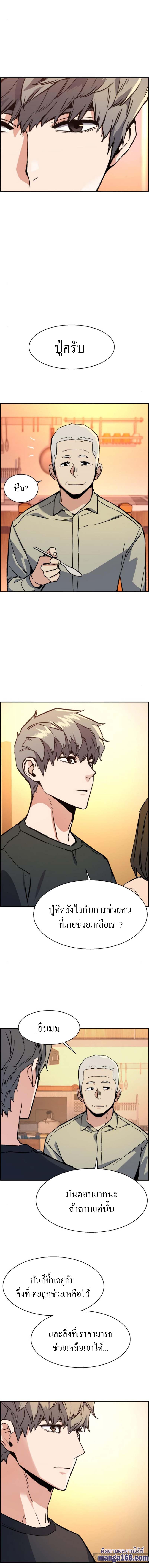 Mercenary Enrollment พี่ชายบอดี้การ์ด ตอนที่ 31 หน้า 8