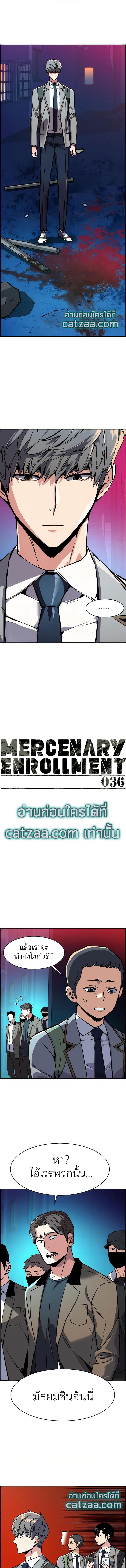 Mercenary Enrollment พี่ชายบอดี้การ์ด ตอนที่ 36 หน้า 2