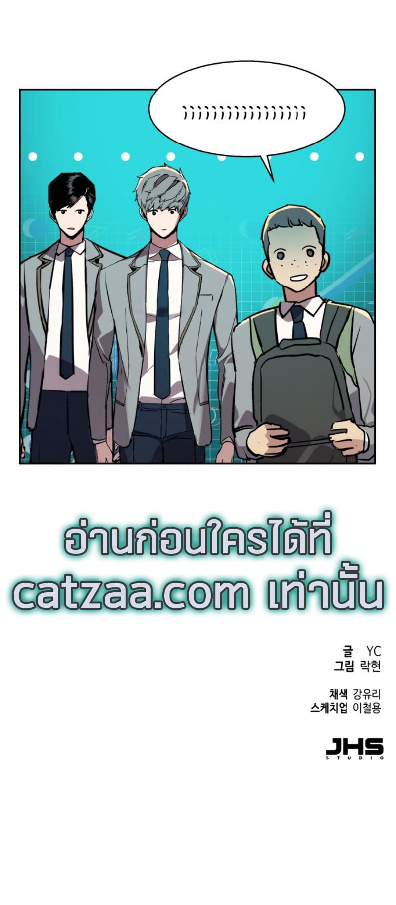 Mercenary Enrollment พี่ชายบอดี้การ์ด ตอนที่ 37 หน้า 17