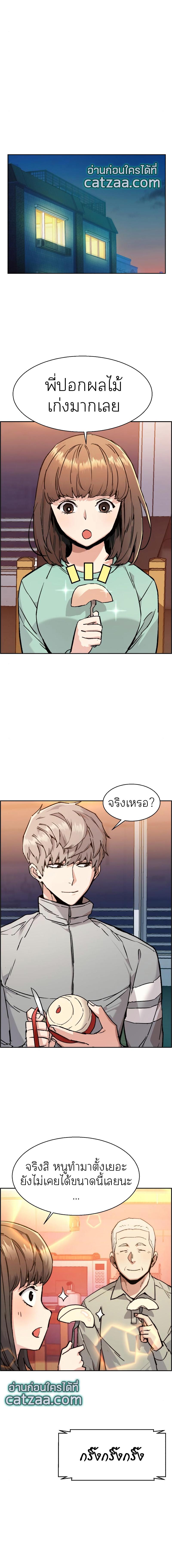 Mercenary Enrollment พี่ชายบอดี้การ์ด ตอนที่ 43 หน้า 16