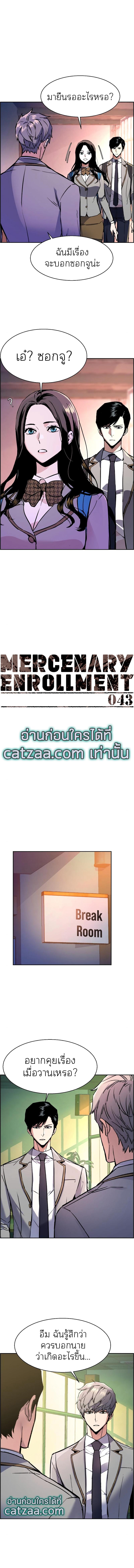 Mercenary Enrollment พี่ชายบอดี้การ์ด ตอนที่ 43 หน้า 2