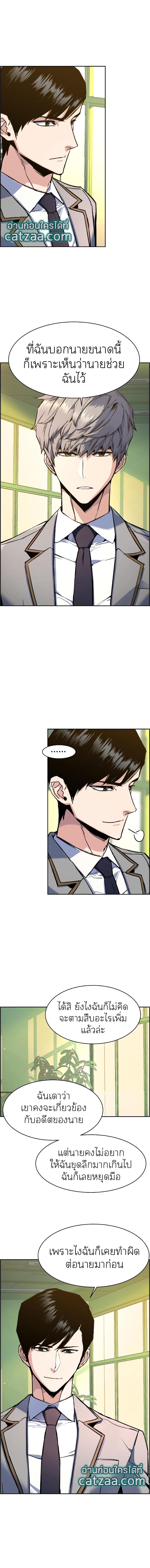 Mercenary Enrollment พี่ชายบอดี้การ์ด ตอนที่ 43 หน้า 5