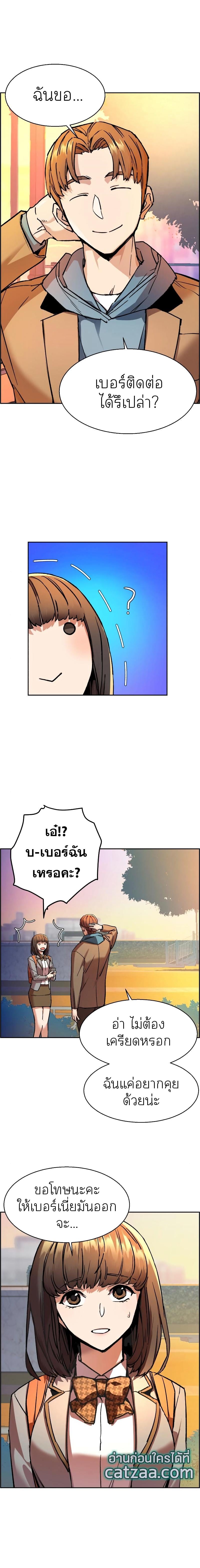 Mercenary Enrollment พี่ชายบอดี้การ์ด ตอนที่ 43 หน้า 9