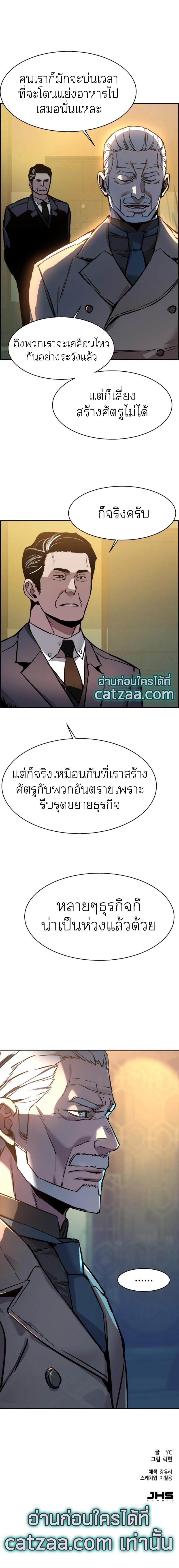 Mercenary Enrollment พี่ชายบอดี้การ์ด ตอนที่ 44 หน้า 13