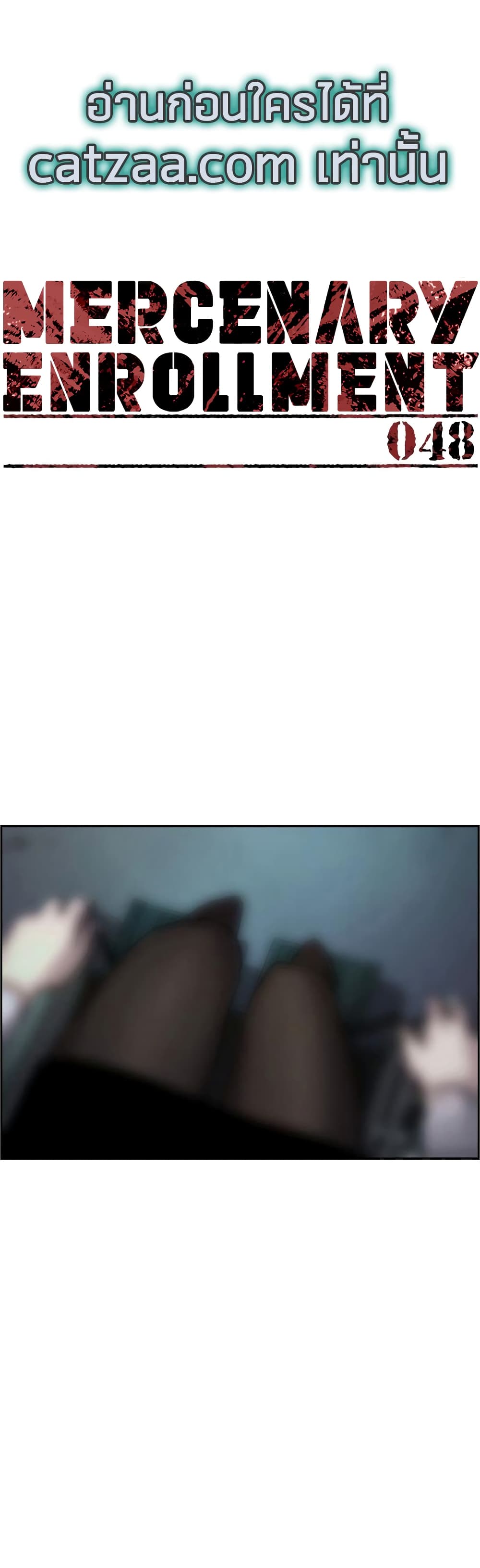 Mercenary Enrollment พี่ชายบอดี้การ์ด ตอนที่ 48 หน้า 1