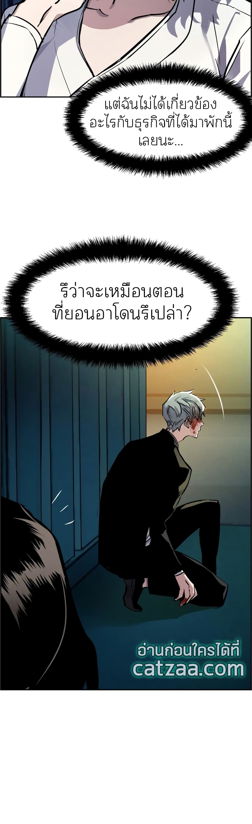 Mercenary Enrollment พี่ชายบอดี้การ์ด ตอนที่ 48 หน้า 11