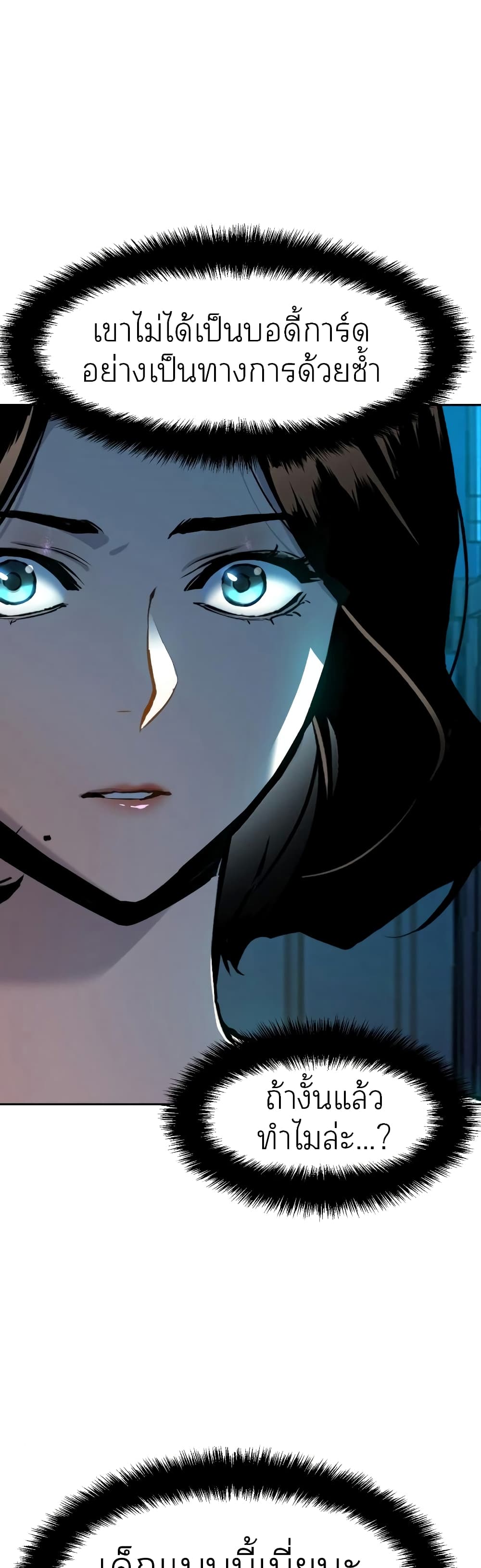 Mercenary Enrollment พี่ชายบอดี้การ์ด ตอนที่ 48 หน้า 14
