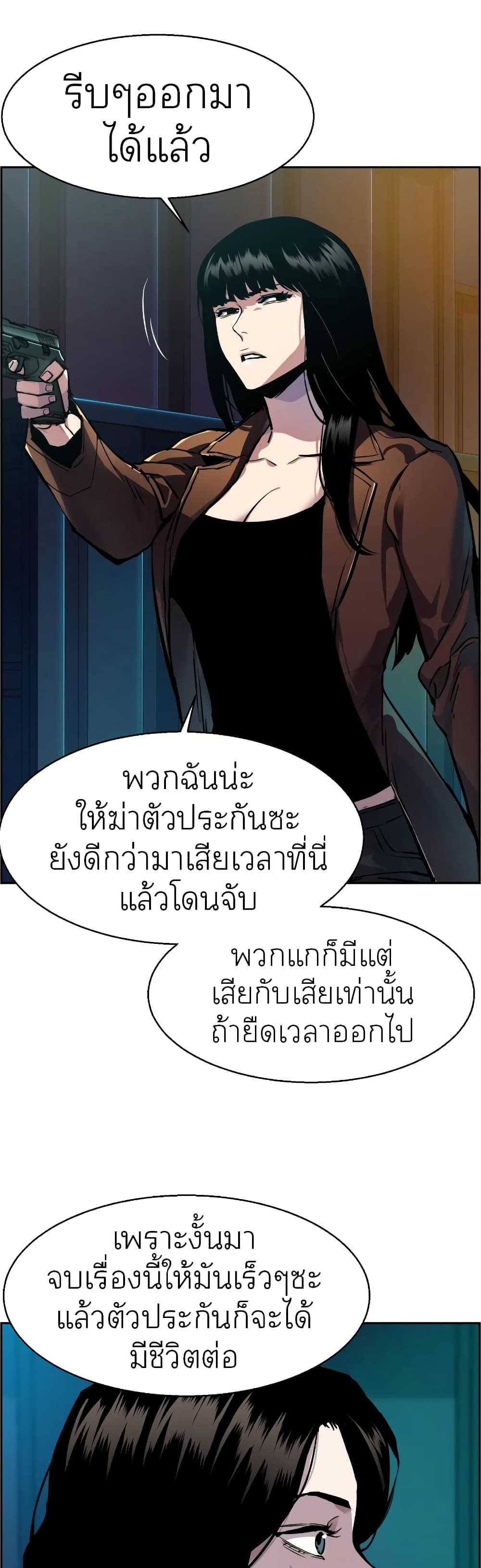 Mercenary Enrollment พี่ชายบอดี้การ์ด ตอนที่ 48 หน้า 17