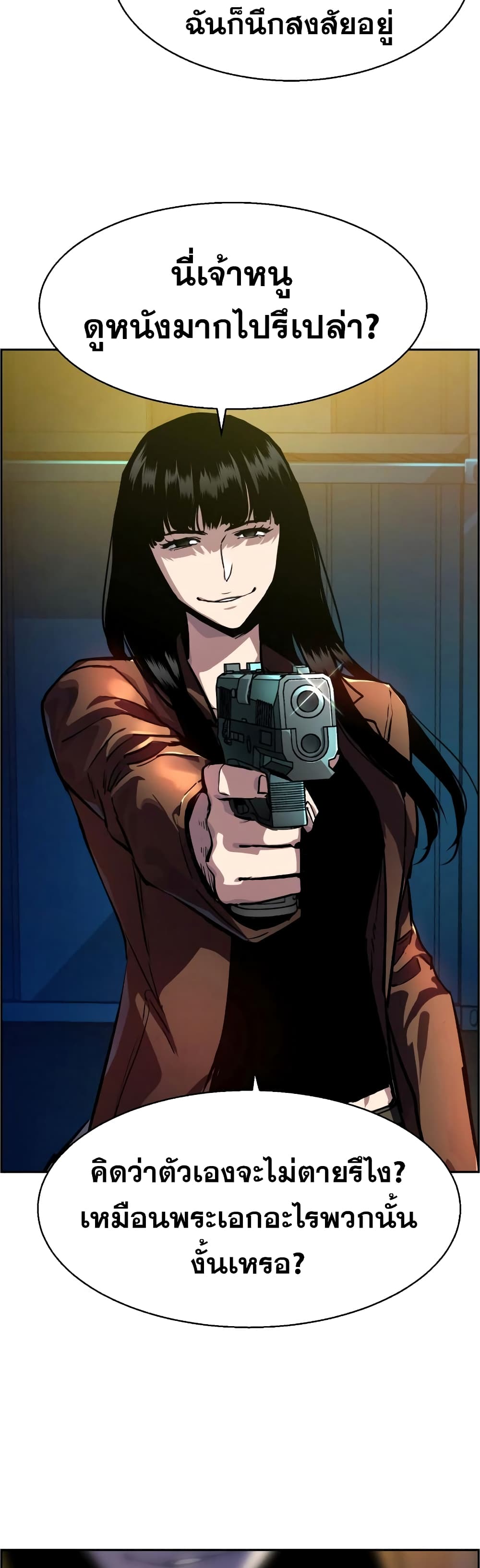 Mercenary Enrollment พี่ชายบอดี้การ์ด ตอนที่ 48 หน้า 24