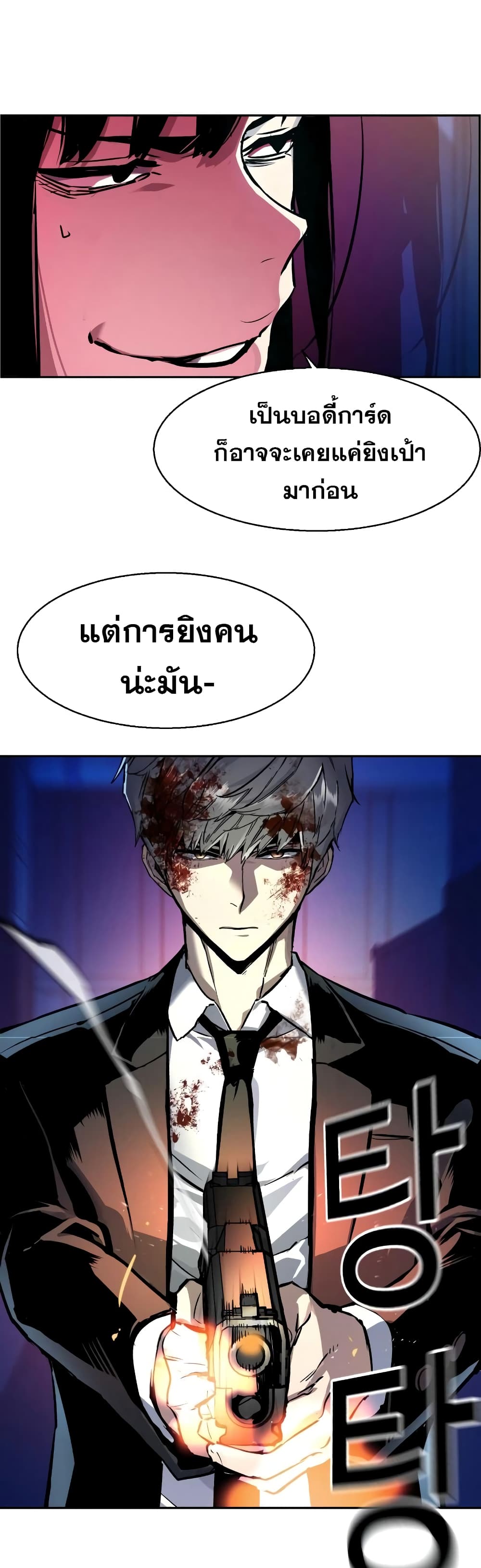 Mercenary Enrollment พี่ชายบอดี้การ์ด ตอนที่ 48 หน้า 43