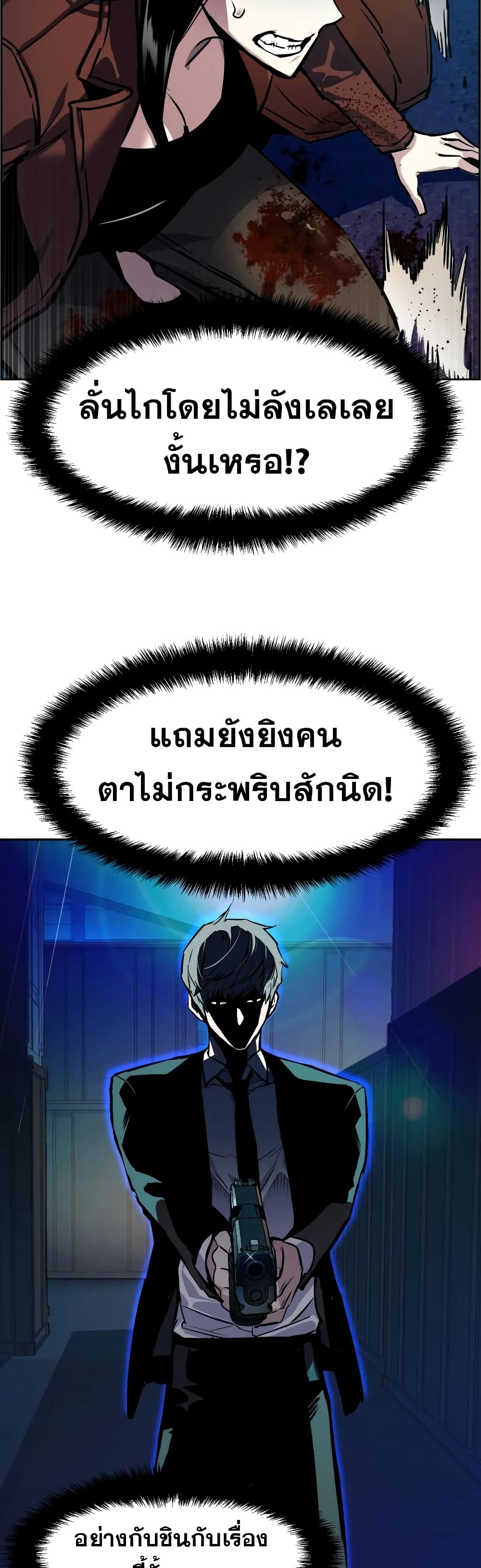 Mercenary Enrollment พี่ชายบอดี้การ์ด ตอนที่ 48 หน้า 45