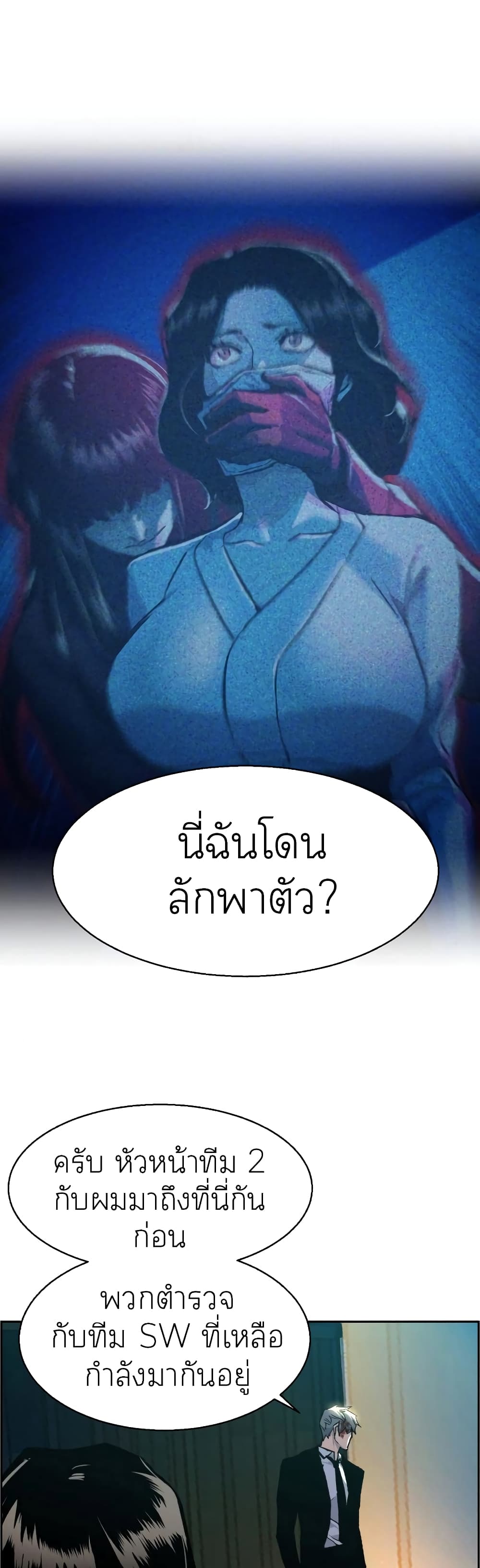 Mercenary Enrollment พี่ชายบอดี้การ์ด ตอนที่ 48 หน้า 8