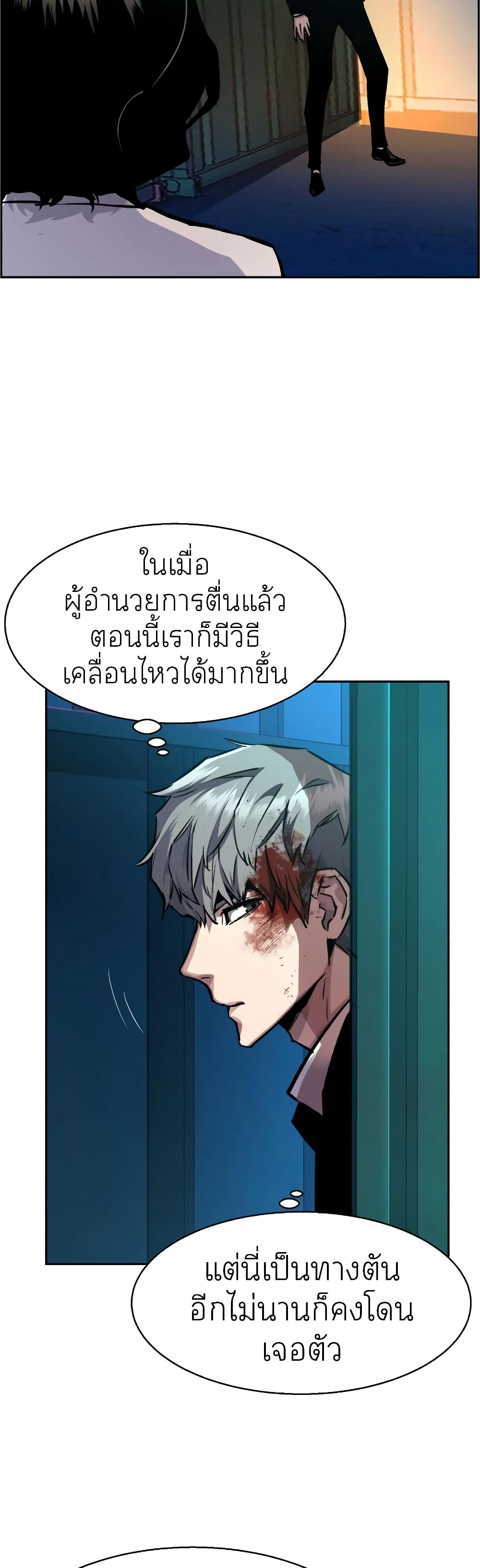 Mercenary Enrollment พี่ชายบอดี้การ์ด ตอนที่ 48 หน้า 9