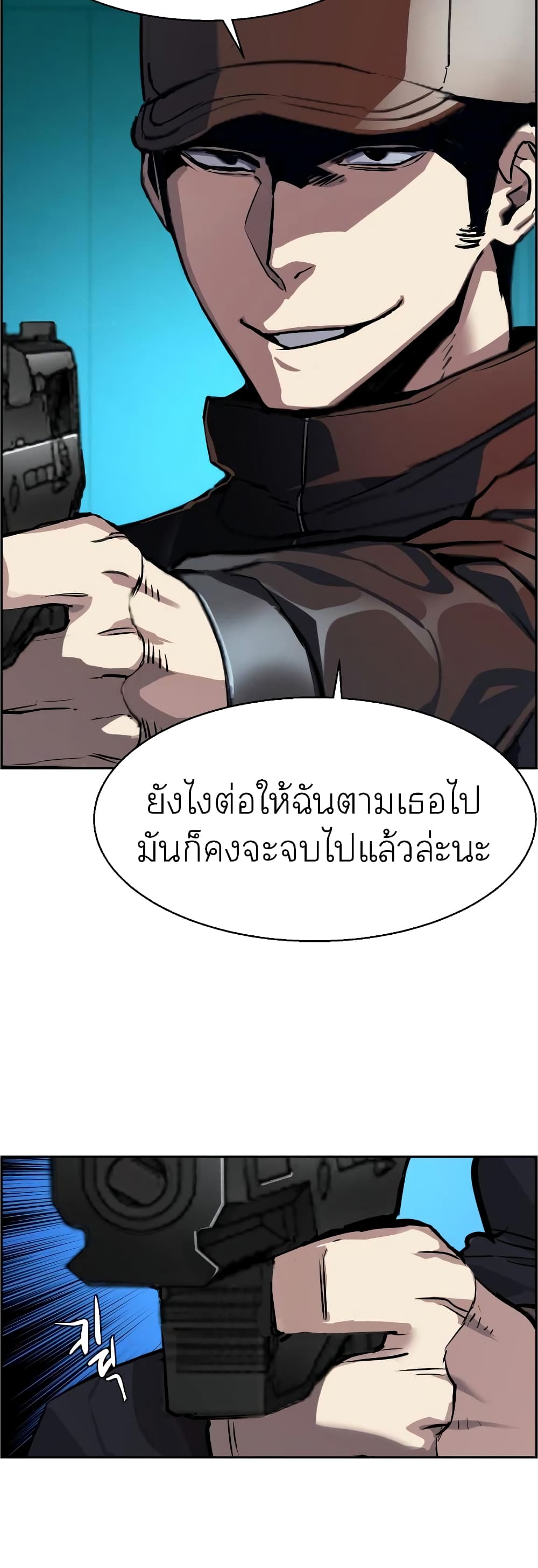 Mercenary Enrollment พี่ชายบอดี้การ์ด ตอนที่ 49 หน้า 15