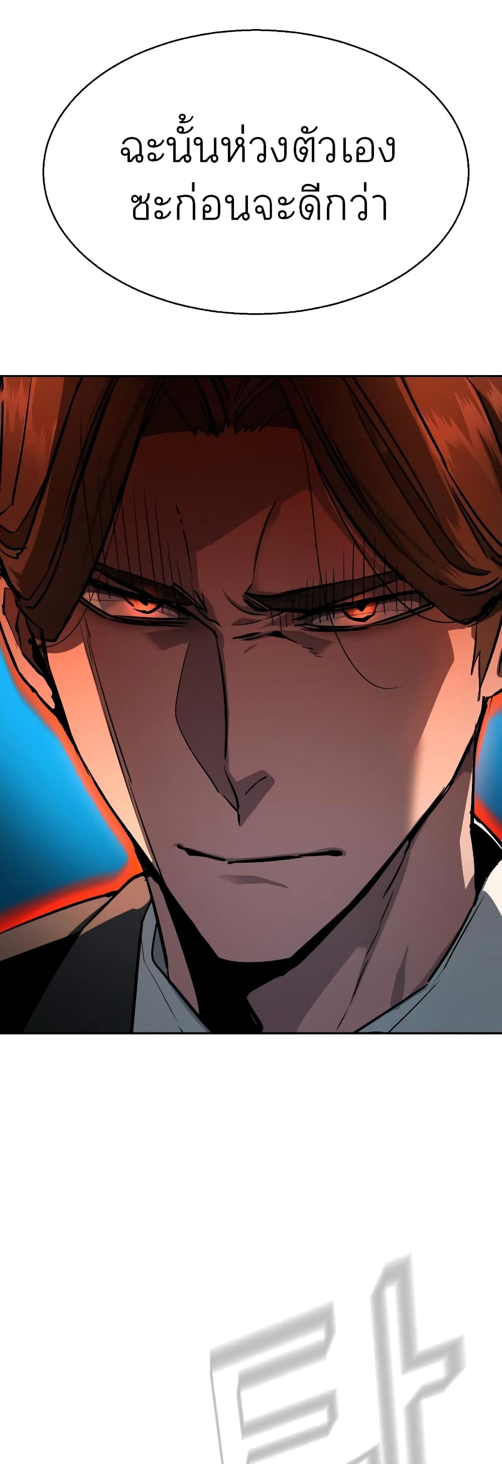 Mercenary Enrollment พี่ชายบอดี้การ์ด ตอนที่ 49 หน้า 16