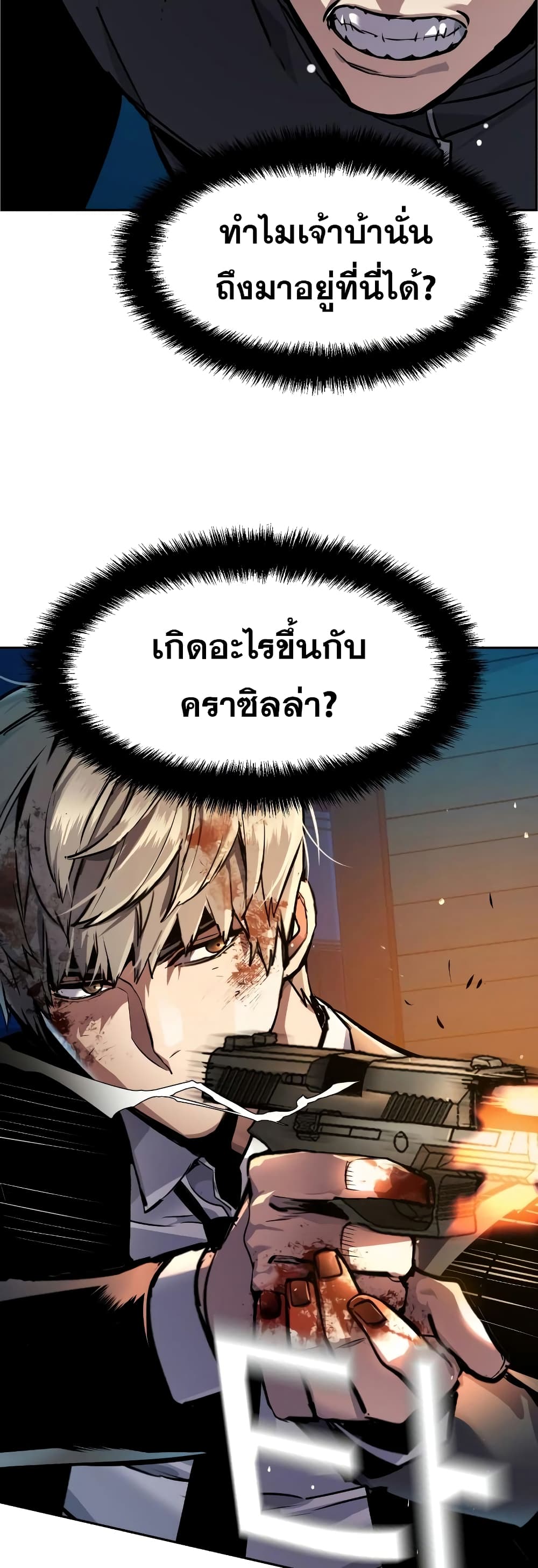 Mercenary Enrollment พี่ชายบอดี้การ์ด ตอนที่ 49 หน้า 22