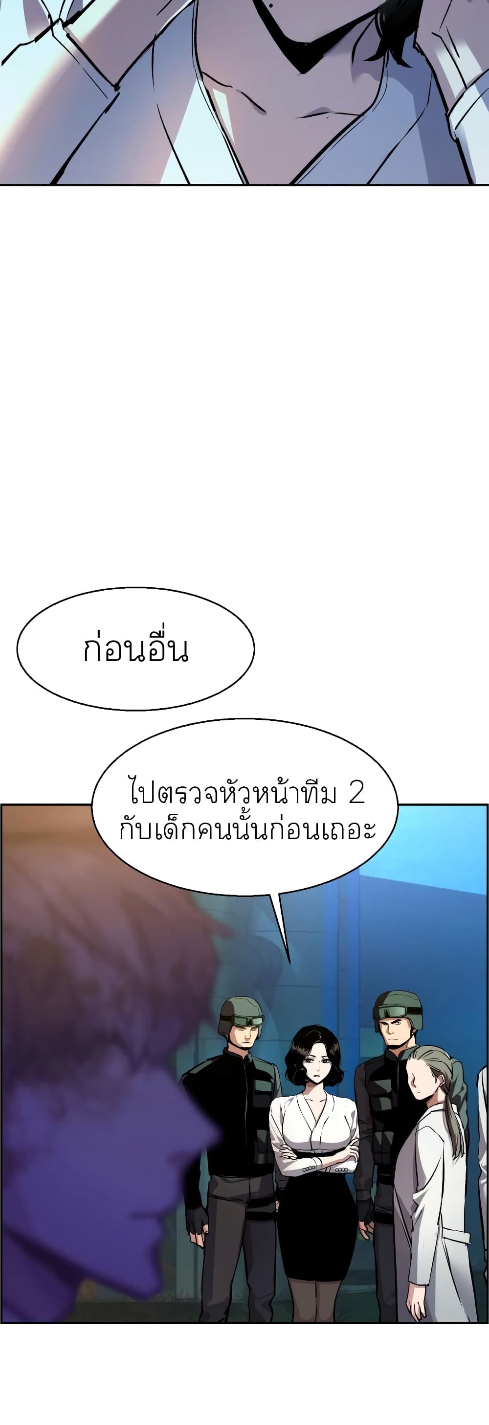 Mercenary Enrollment พี่ชายบอดี้การ์ด ตอนที่ 49 หน้า 32