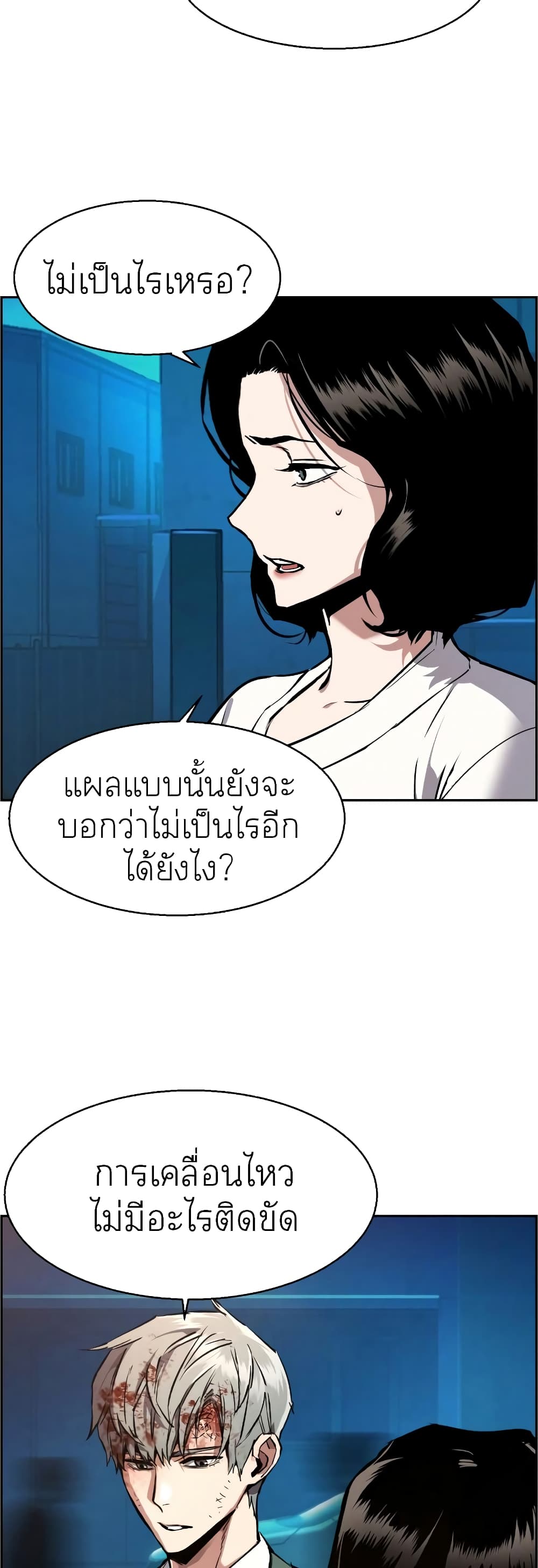Mercenary Enrollment พี่ชายบอดี้การ์ด ตอนที่ 49 หน้า 35